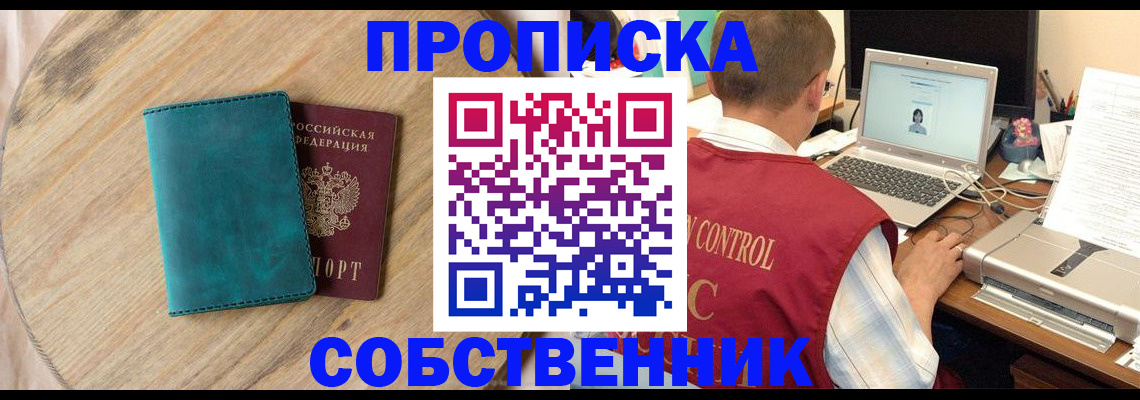 временная регистрация купить в Называевске