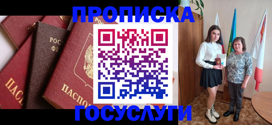 прописка ребенка в Называевске