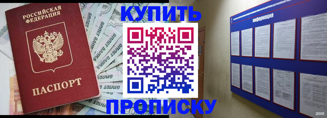 прописка штамп в Называевске
