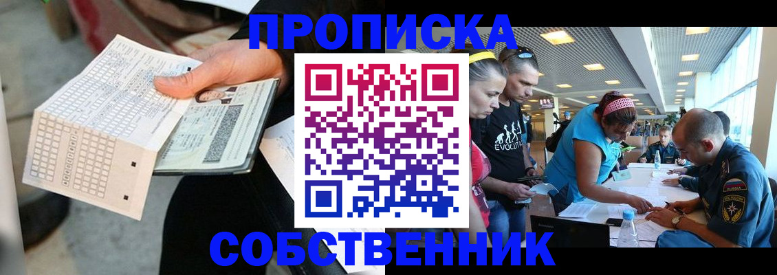 прописка в квартире в Называевске